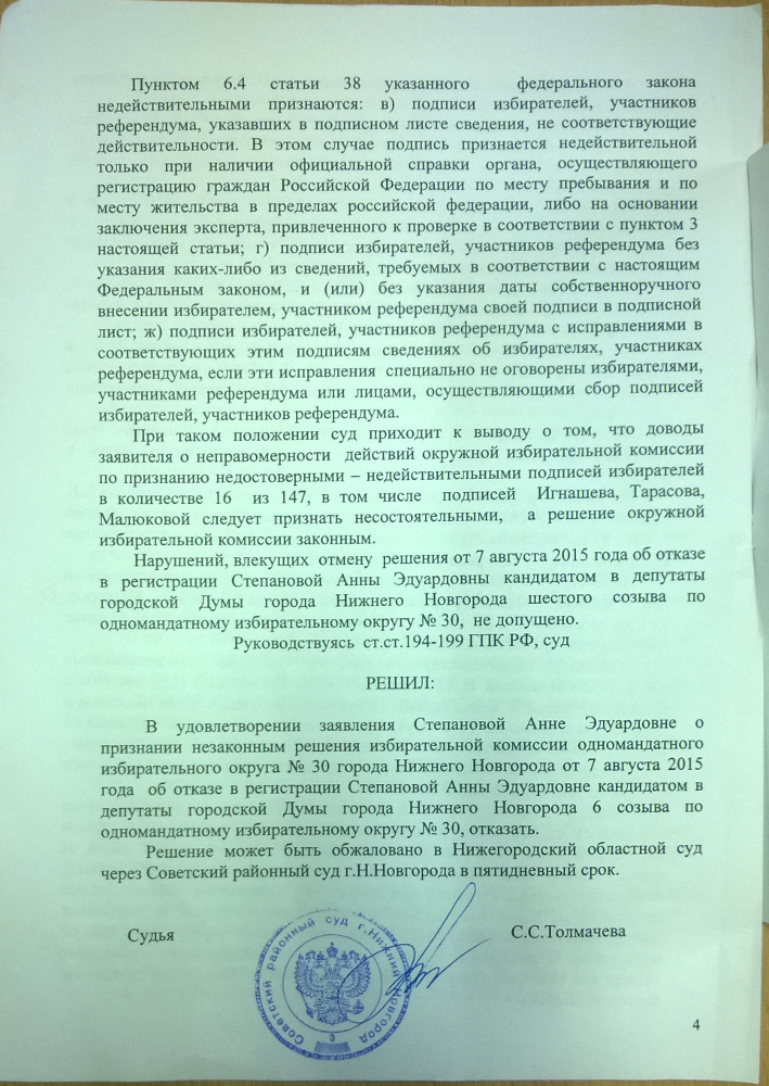 A page from the Sovetsky District Court ruling containing the refusal