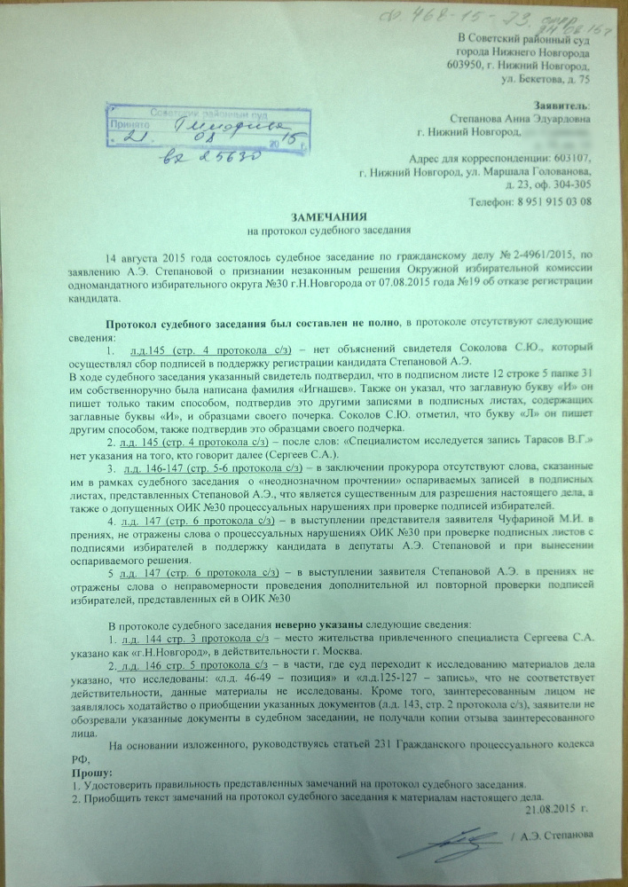 Documentary confirmation of problems with the keeping of the record of proceedings at the Sovetsky District Court