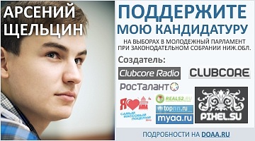 Sticker for the elections to the Youth Parliament of the Nizhny Novgorod Region