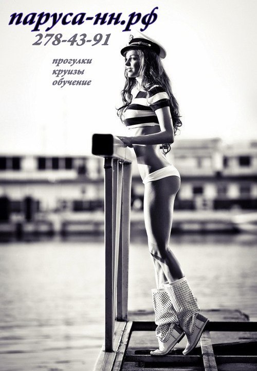 Promoters of yachting leisure in Nizhny Novgorod often overdo the glamour, setting up unrealistic expectations of comfort in the public
