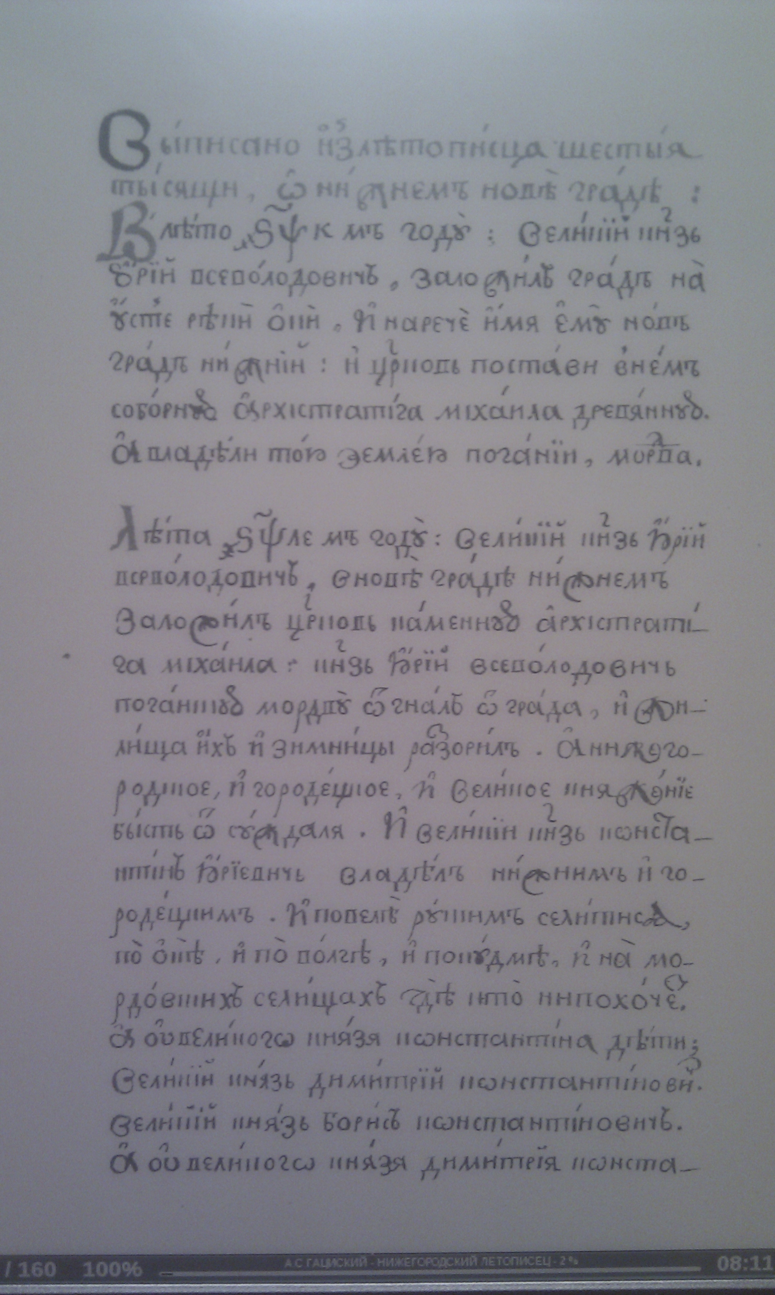A fragment on the founding of a fortress at the mouth of the Oka by Yury Vsevolodovich. "And that land was held by the pagans, the Mordva"