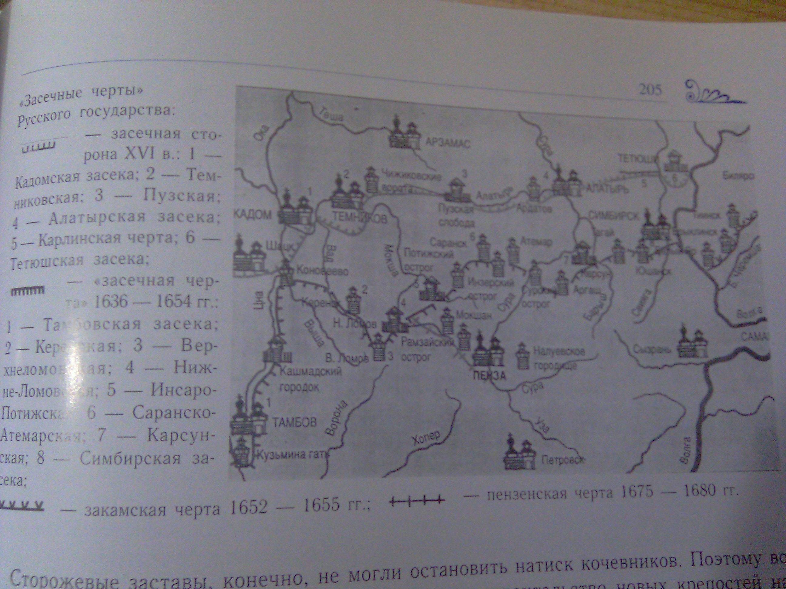 The abatis lines cut the lands of the former Erzyan Mastor into several of what would now be called " security sectors", obstructing unsanctioned migrations of the population. To b