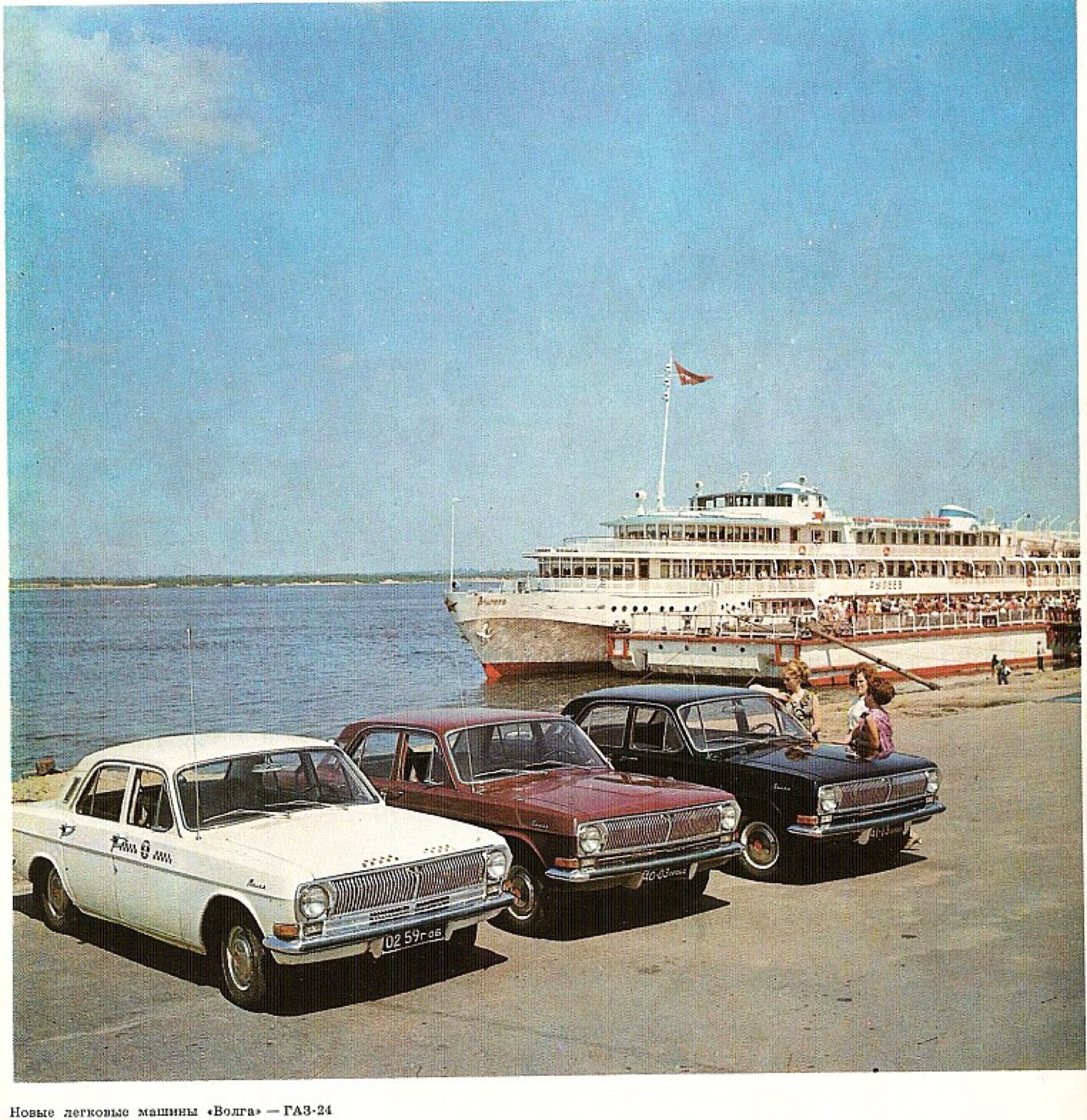 A GAZ-24 «Volga» on the Volga embankment by the river station — a still from an «Avtoexport» promotional brochure. 1970s.