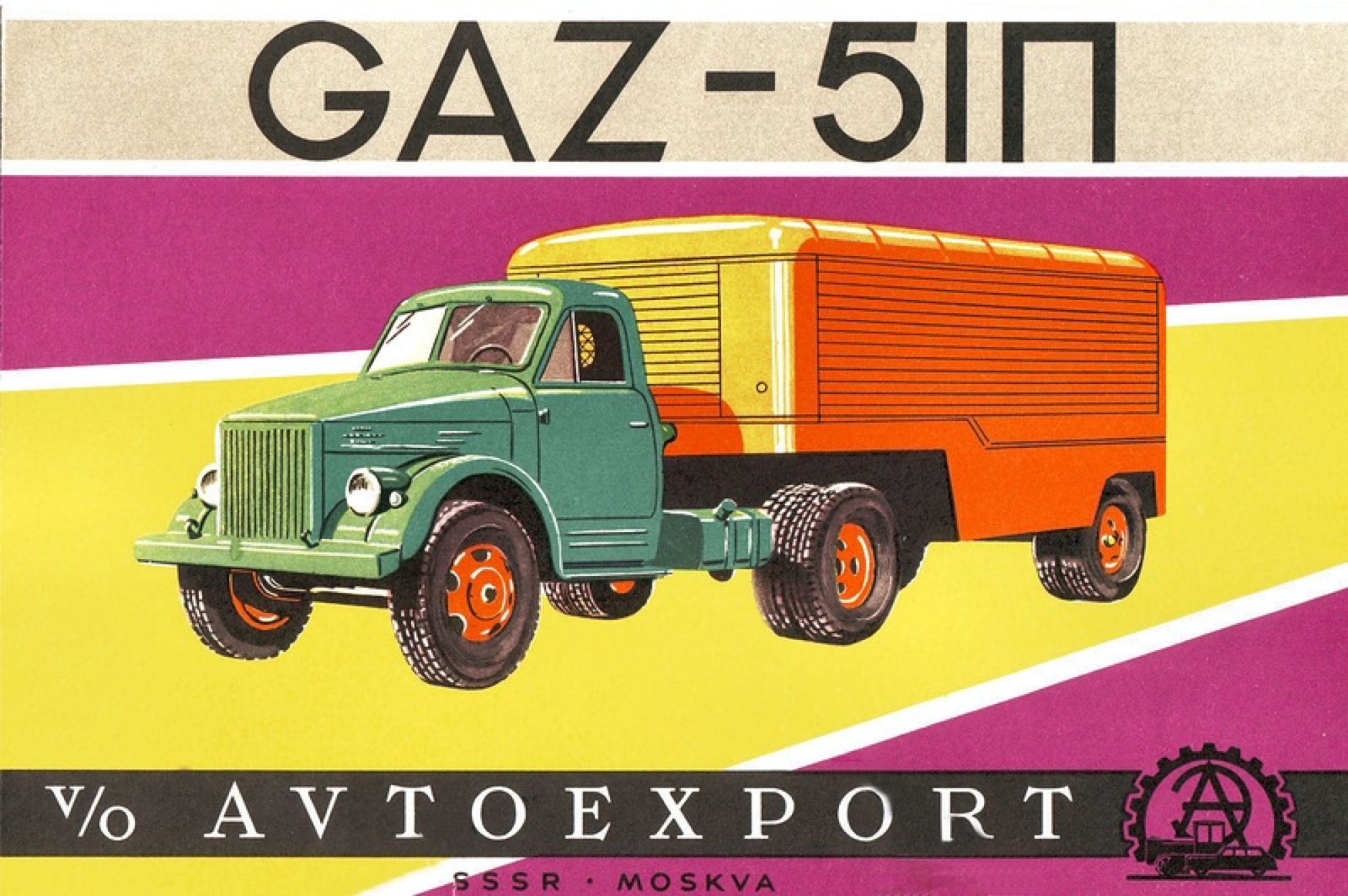 A GAZ-51P tractor unit in an «Avtoexport» promotional brochure. 1950s.
