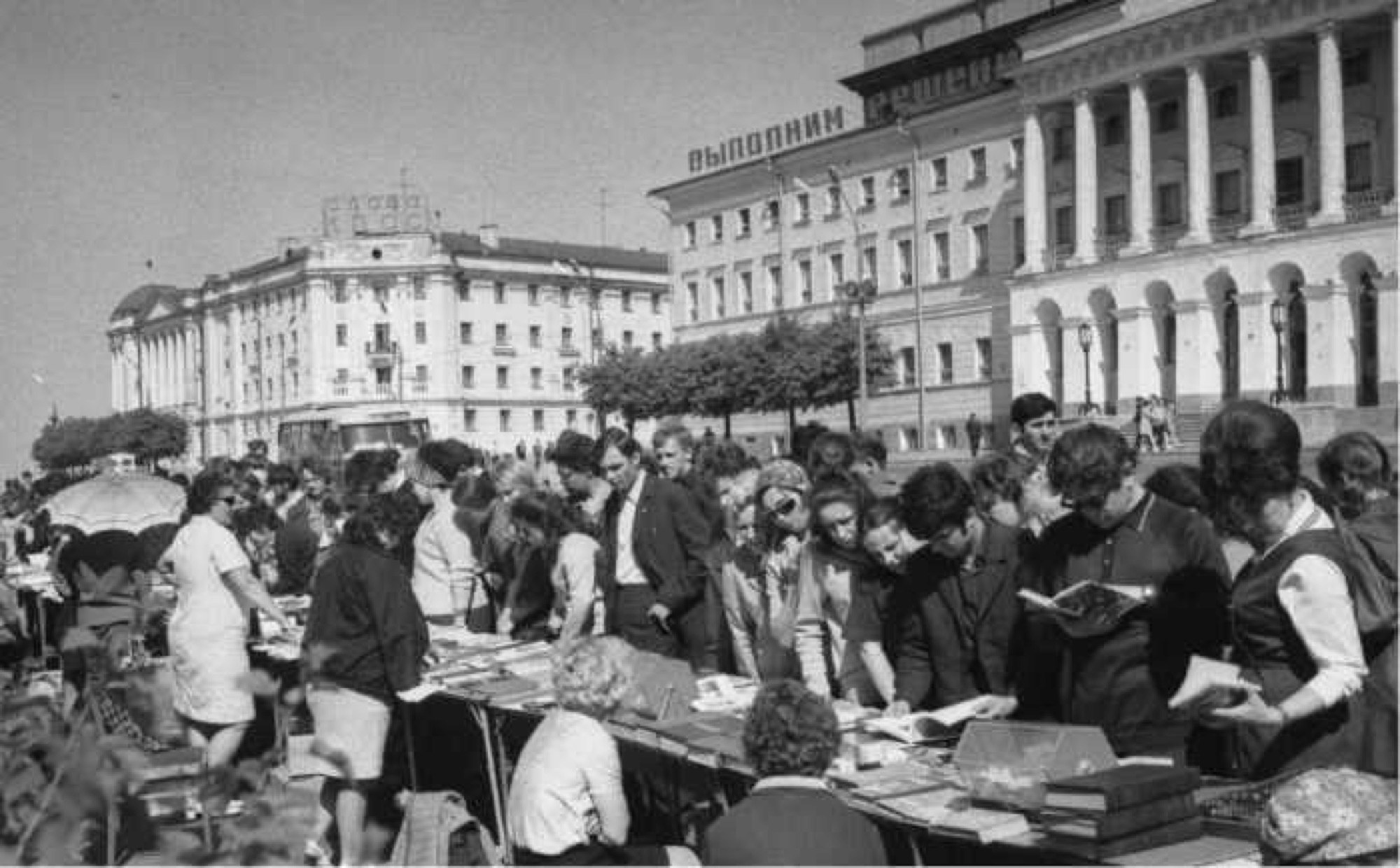 Книжная ярмарка на площади. Горький, 1960-е годы