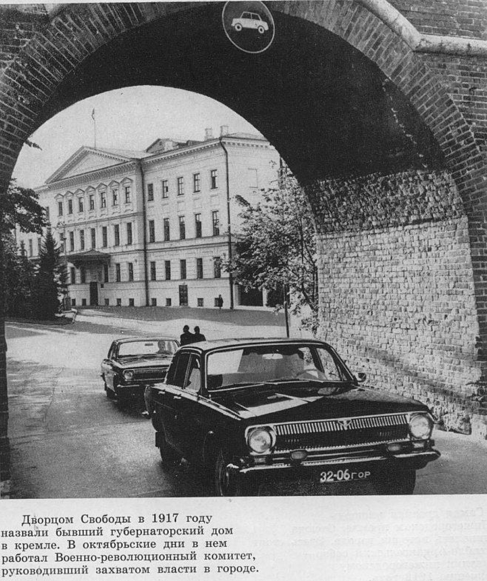 Губернаторский дом (Дворец Свободы) в кремле. Горький, 1970-е годы