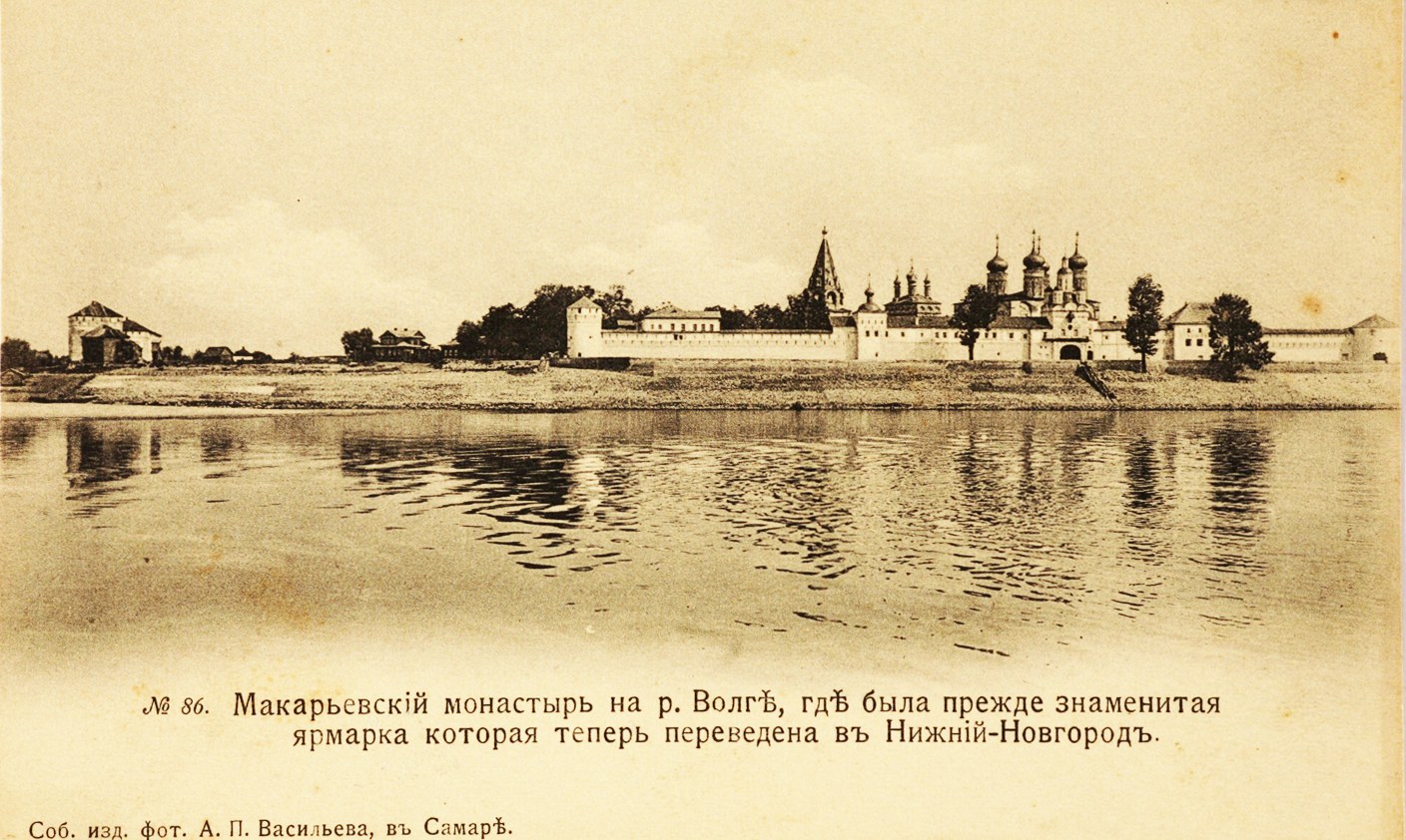 Макарьевский монастырь на Волге, «где была прежде знаменитая ярмарка». Открытка, 1901 год