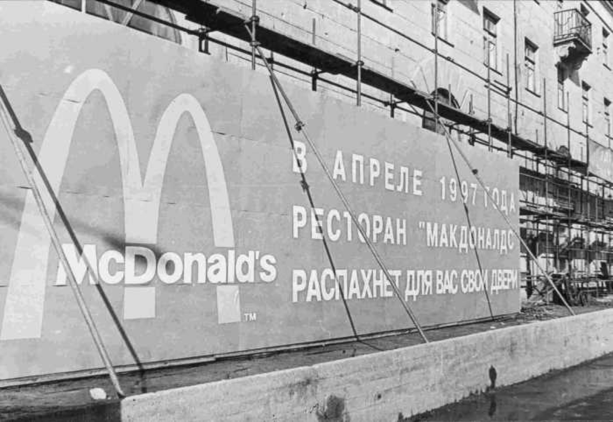 Реклама открытия ресторана на площади Горького. Нижний Новгород, 1997 год