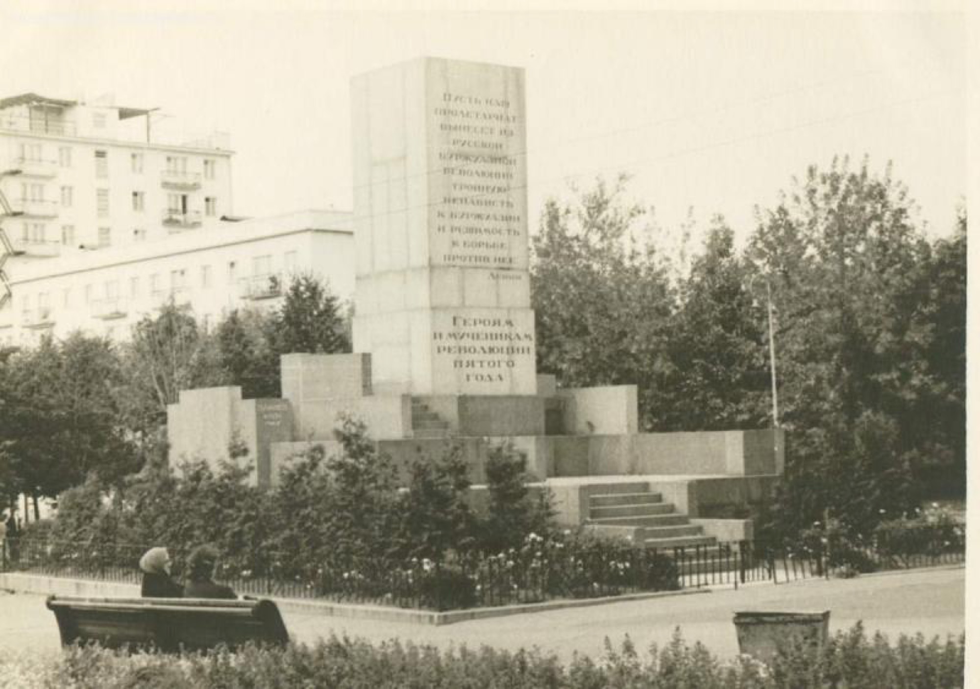 Monument to the victims of the 1905 revolution
