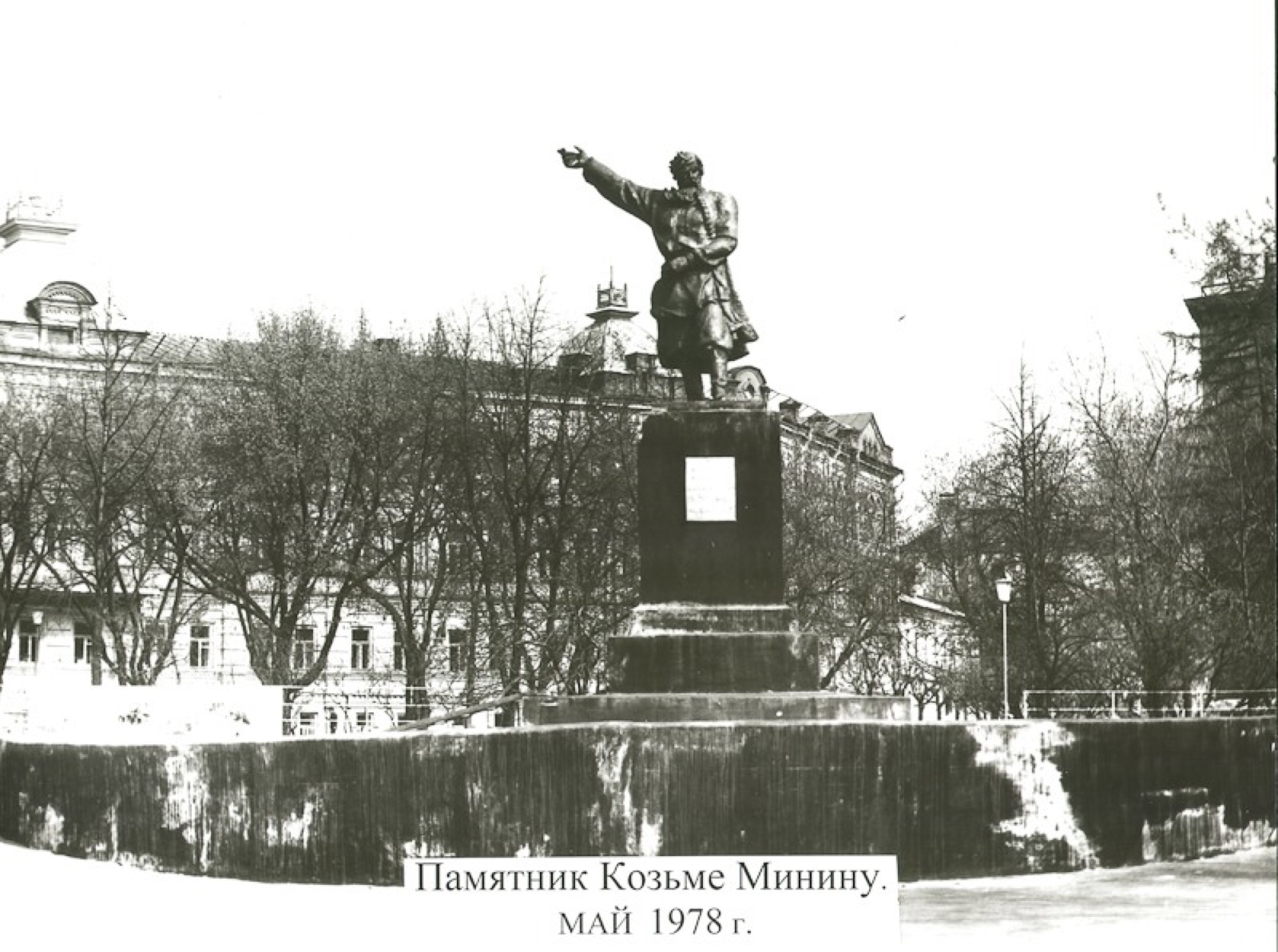 Тот же памятник на площади Минина и Пожарского. Горький, 1970-е