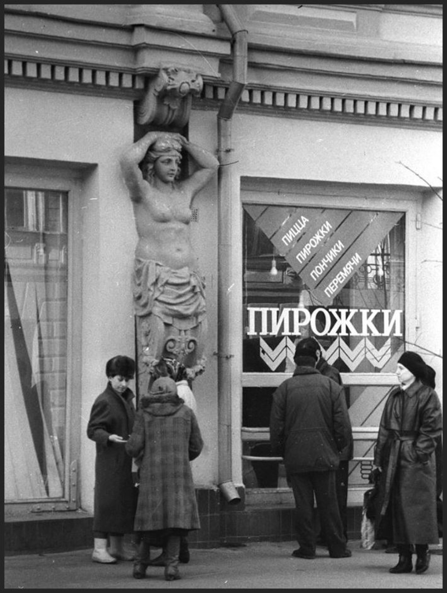 Пирожковая на улице Свердлова: дом с атлантом. Горький, 1980-е годы