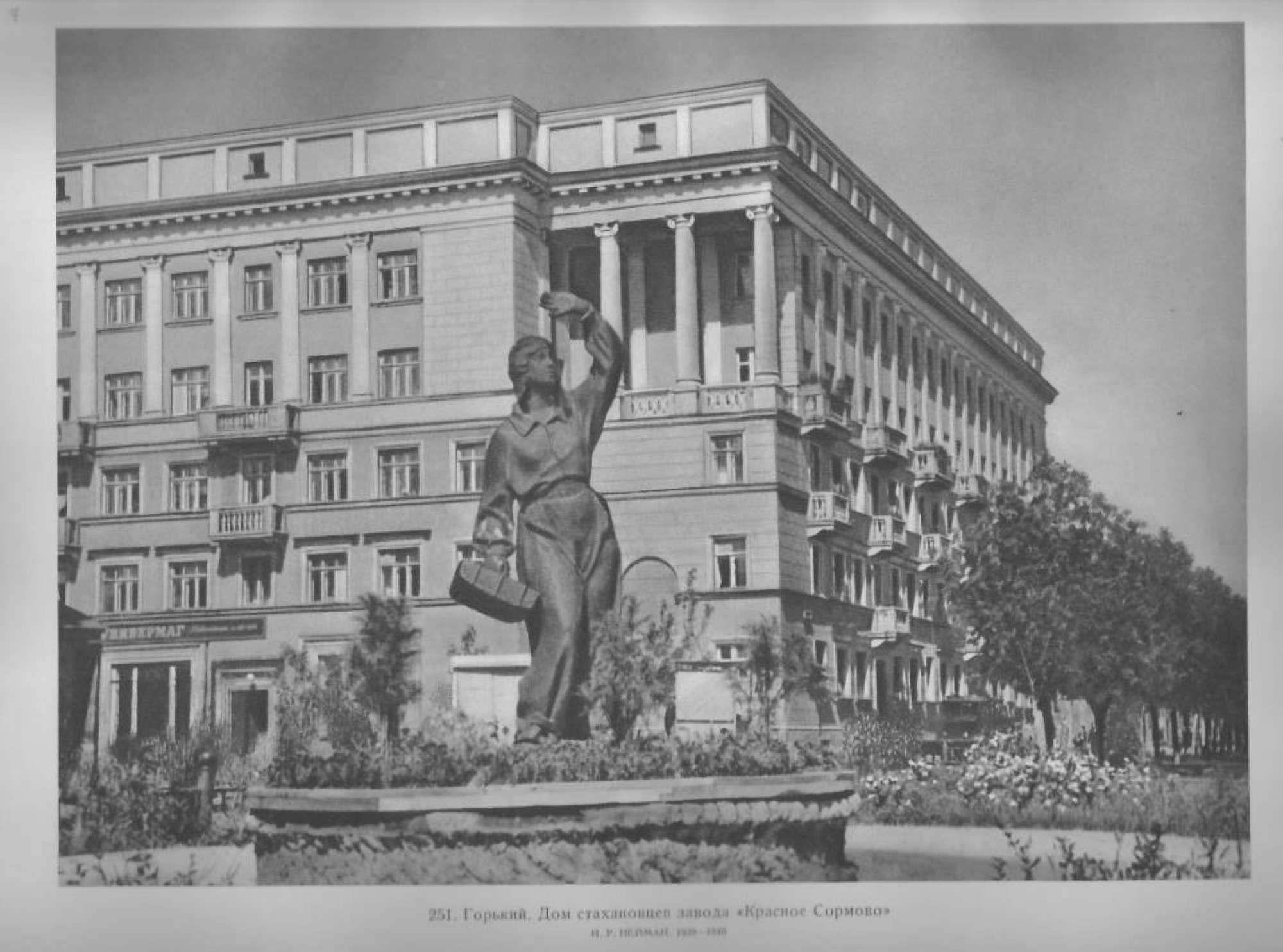 Дом стахановцев завода «Красное Сормово» со скульптурой рабочего перед фасадом. Горький, 1950-е