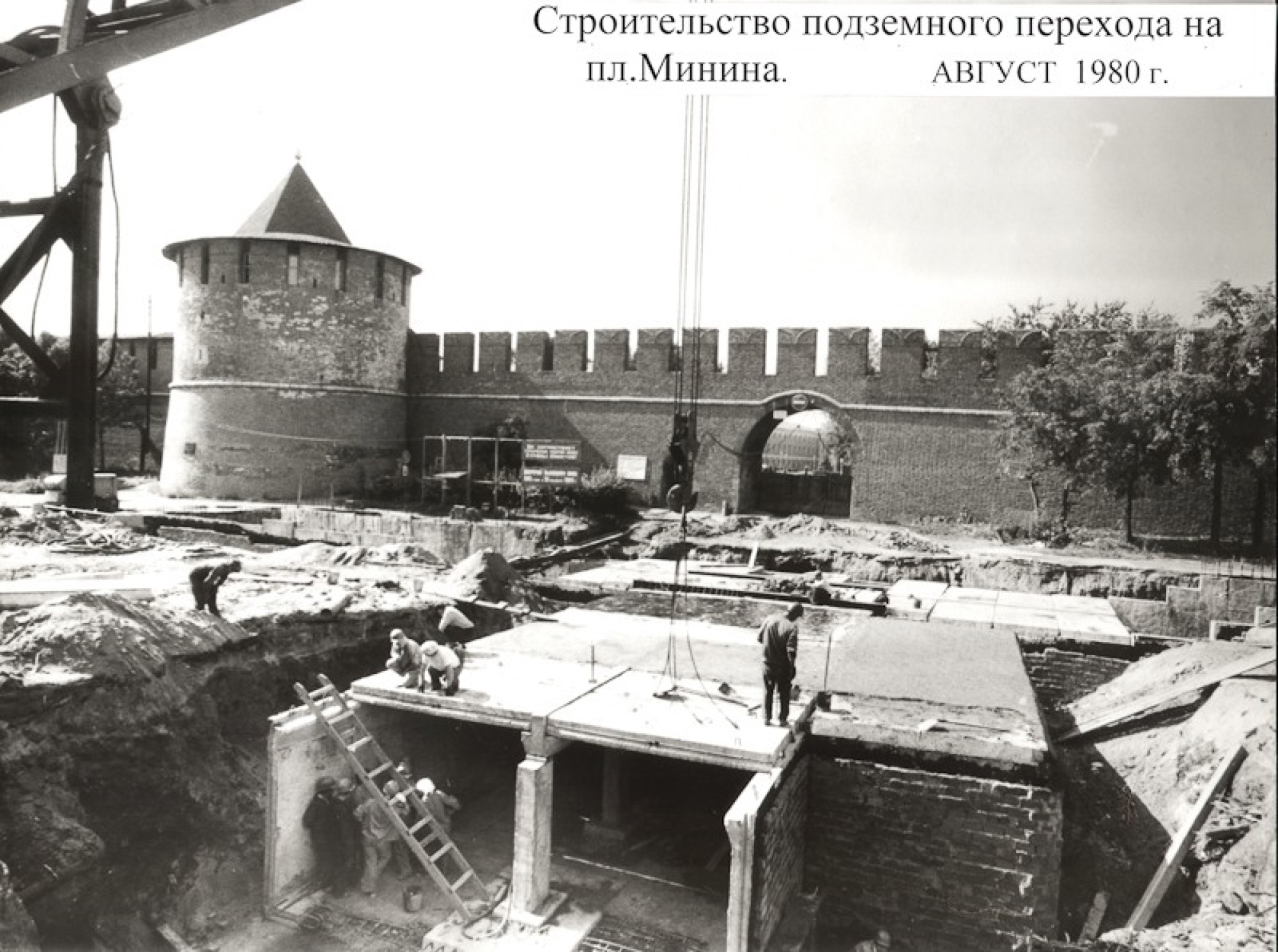 Строительство подземного перехода на площади Минина. Горький, 1980 год