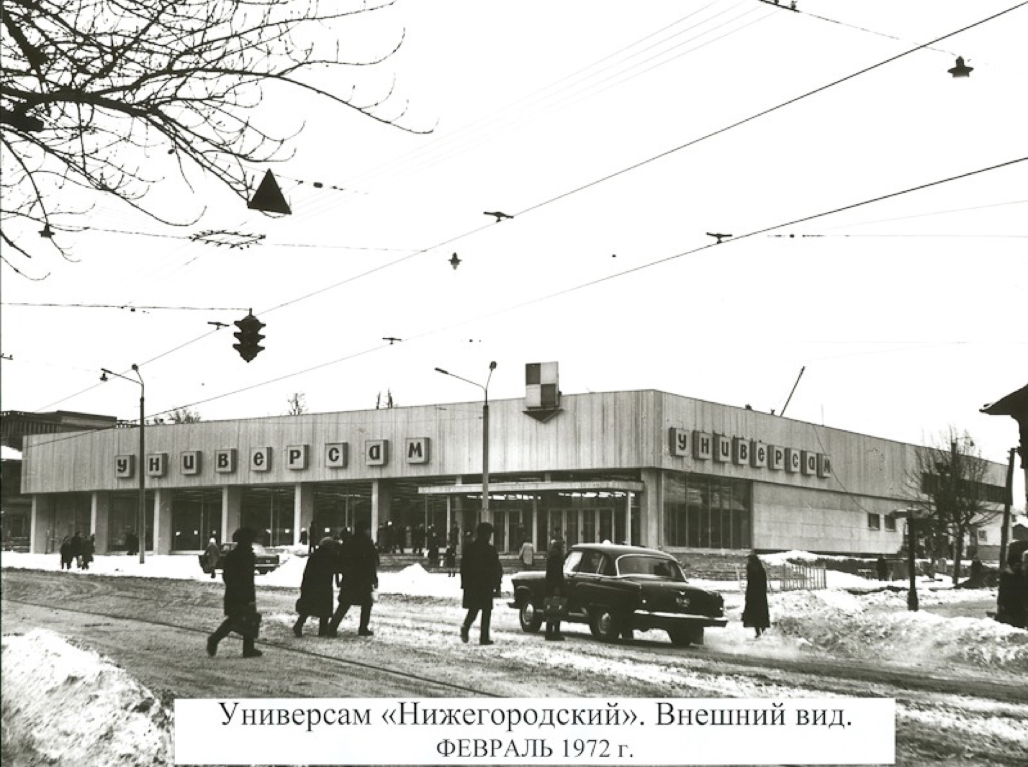 Universam Nizhegorodsky exterior view 1972
