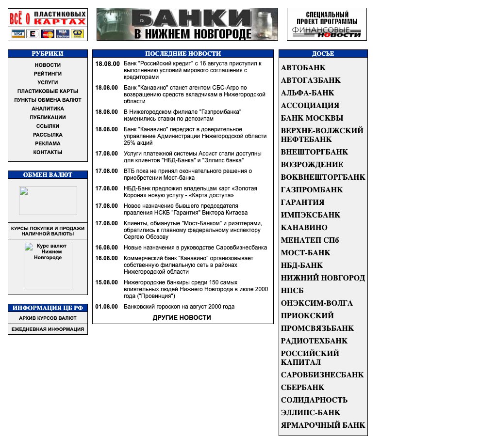 Главная страница bank.fn.nn.ru, 2000 год