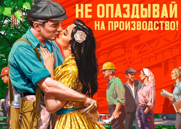 Валерий Барыкин. «Не опаздывай на производство!», 2016