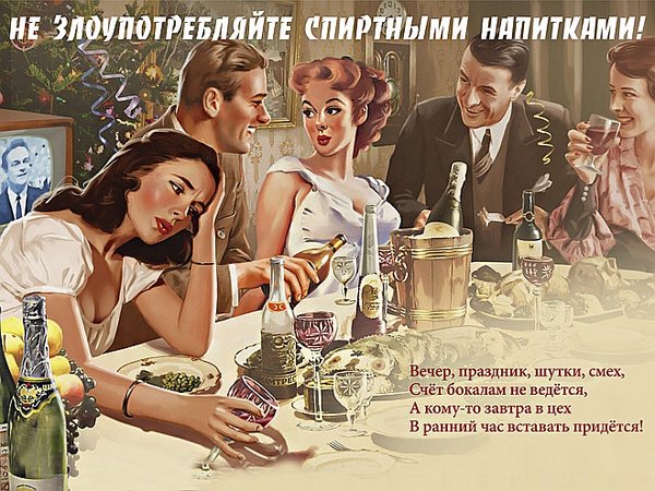 Валерий Барыкин. «Не злоупотребляйте спиртными напитками!», одна из первых работ стиля
