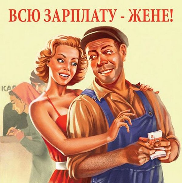 Валерий Барыкин. «Всю зарплату — жене!»