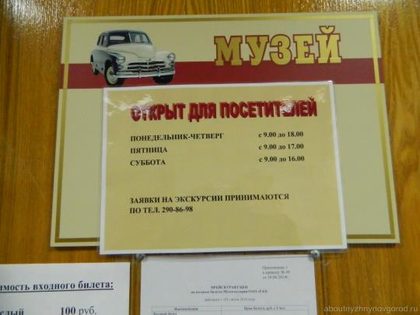 Когда работает музей ГАЗа