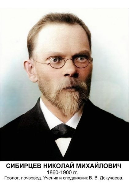 Николай Михайлович Сибирцев
