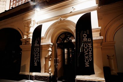 Здание с баннерами премии "Искусство строить"