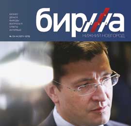 Последний номер еженедельника: «Биржа» № 13-14 (1271—1272) от 5 декабря 2017 года, на обложке губернатор Глеб Никитин