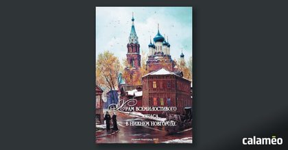 Спасская церковь на Горького