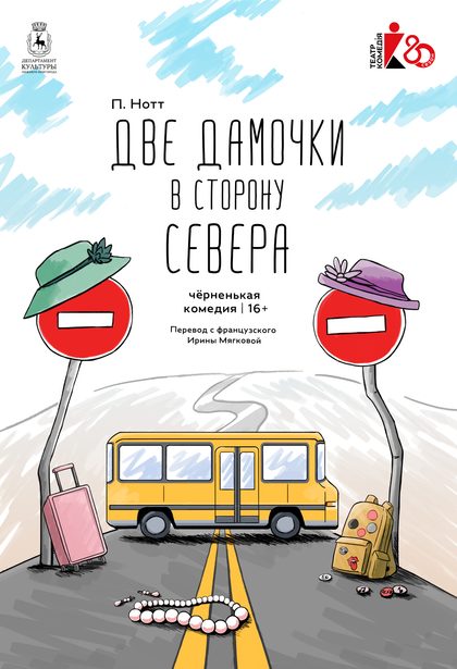 Афиша спектакля театра «Комедия»