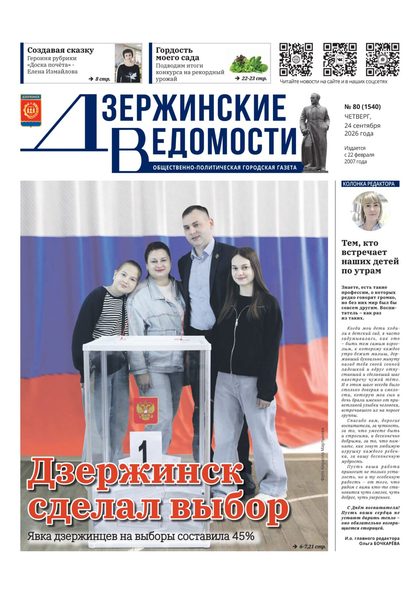 Дзержинские ведомости
