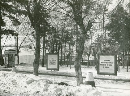 У завода "Электромаш", 1987–1992