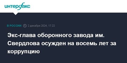 Скриншот новостного сообщения о деле на заводе имени Свердлова