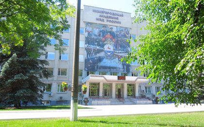 Академия МВД России Нижегородская