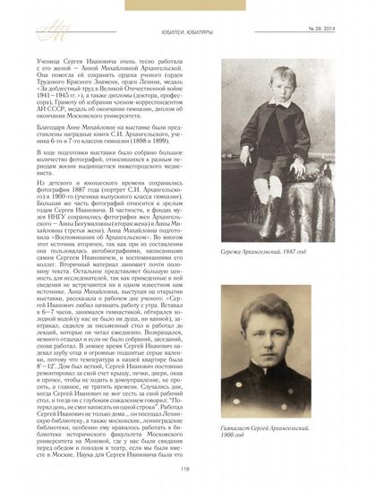 Sergei Ivanovich Arkhangelsky