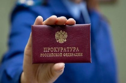 Удостоверение Прокуратуры Российской Федерации