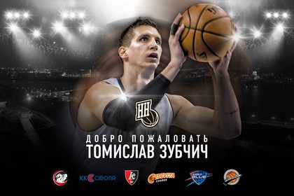 Томислав Зубчич