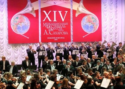 Международный фестиваль искусств имени Сахарова