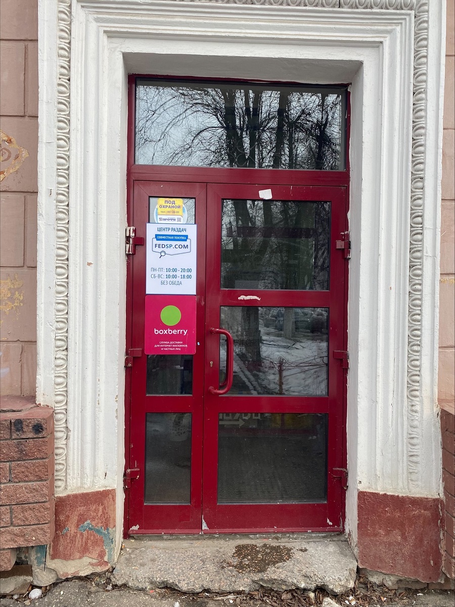 Вход в центр раздач совместной покупки на улице Челюскинцев в Автозаводском районе Нижнего Новгорода
