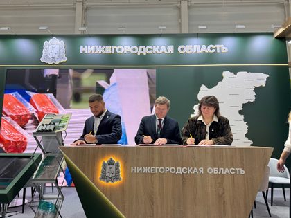Мероприятие, связанное с Нижегородской областью
