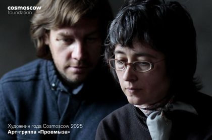 Art group «Provmyza»