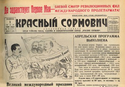 Газета Красный Сормович в 1938 году