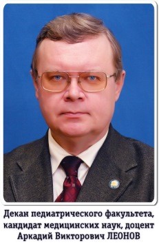 Леонов Аркадий Викторович