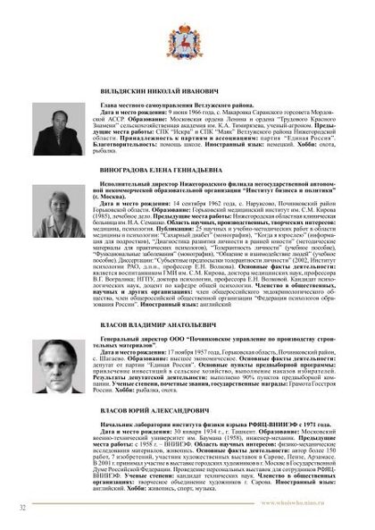энциклопедии «Кто есть - Группа "Наш дом"