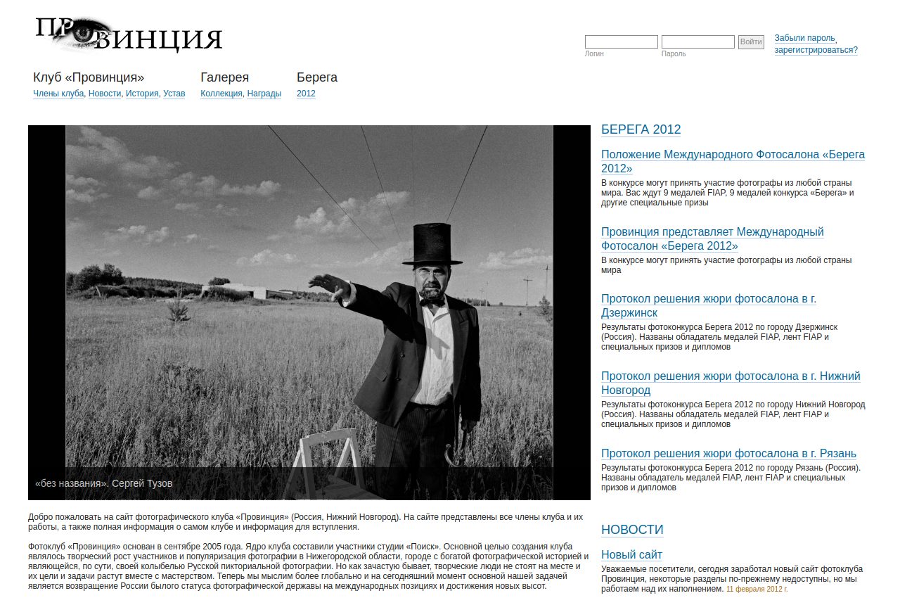 Главная страница сайта клуба 23 февраля 2012 года: разделы клуба, галерея и «Берега 2012»