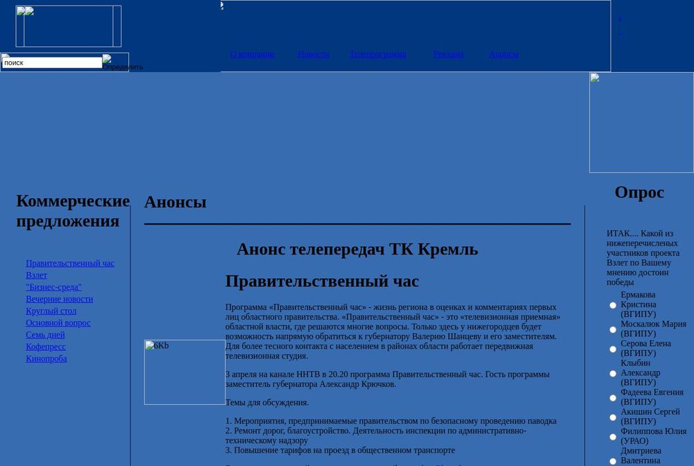 «Анонс телепередач ТК Кремль», апрель 2008 года: темы выпусков и адреса почты для вопросов зрителей