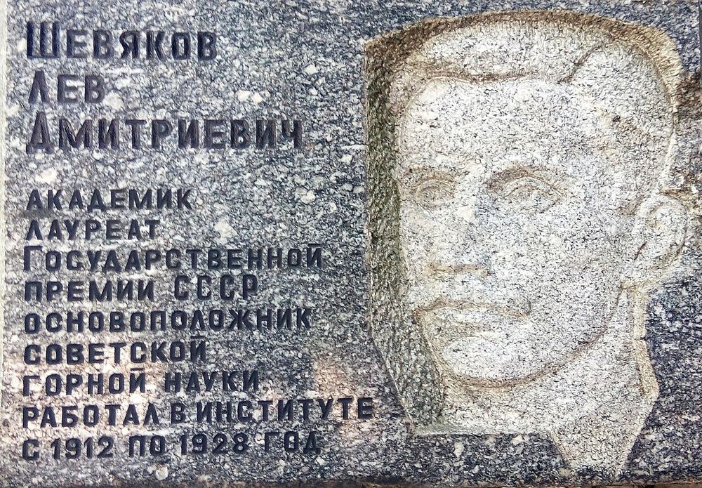 Барельеф Льву Дмитриевичу Шевякову в Днепре