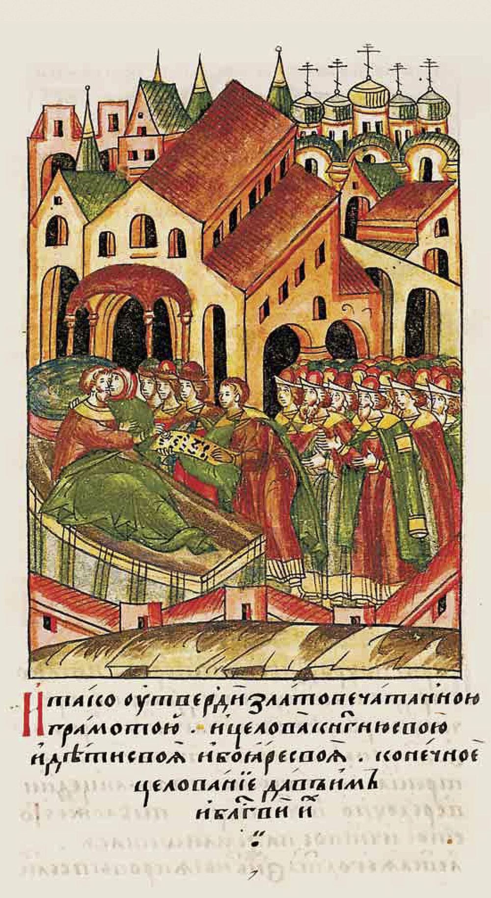 Лицевой летописный свод. Сцена с участием княгини.