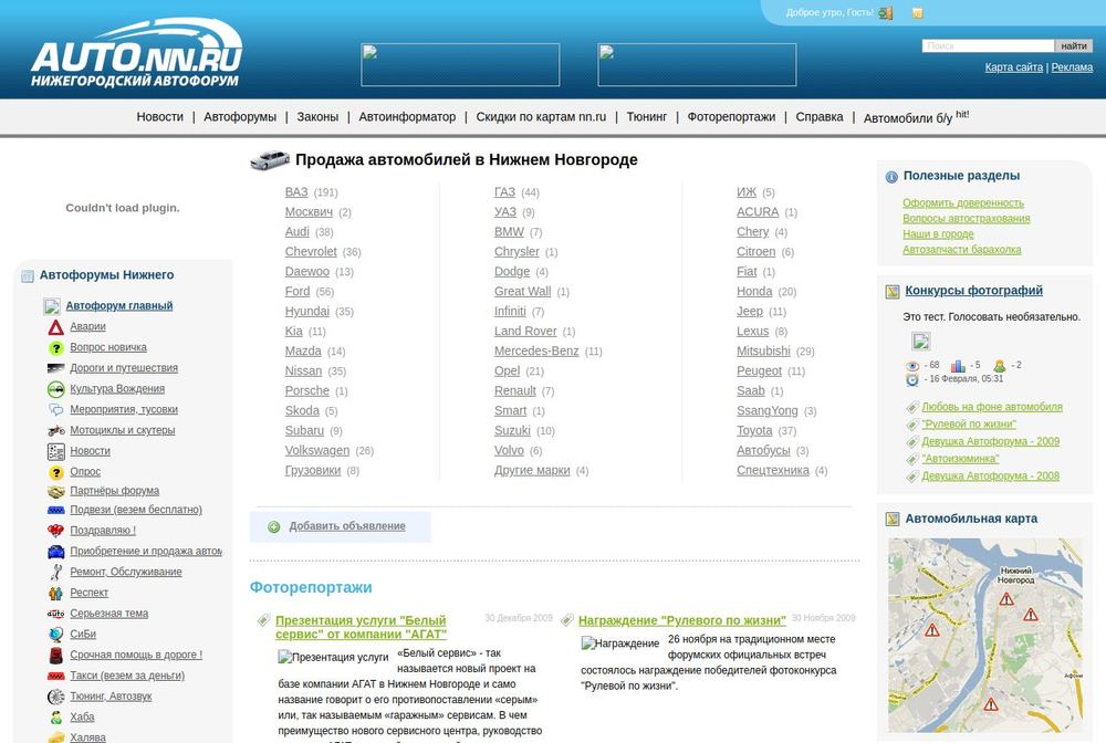 Главная страница auto.nn.ru в 2010 году