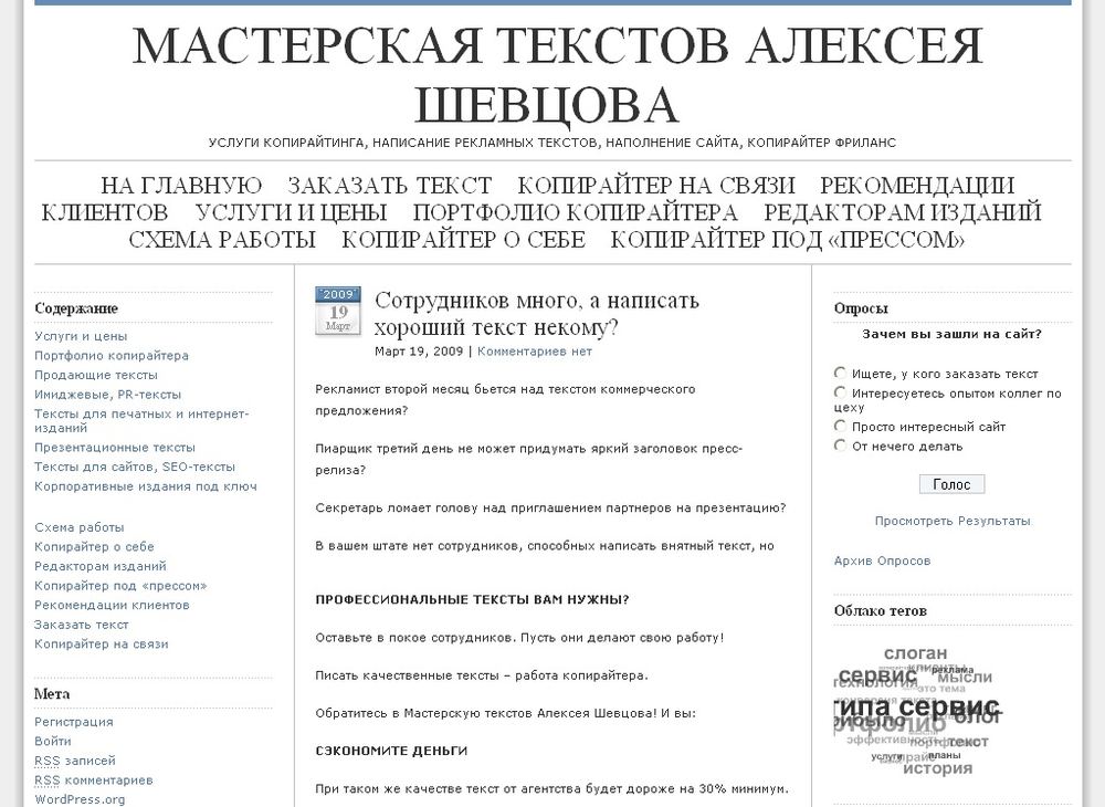 Сайт «Мастерская текстов Алексея Шевцова»