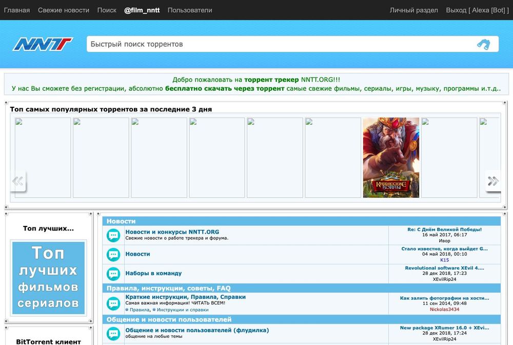 Главная страница nntt.org в 2019 году