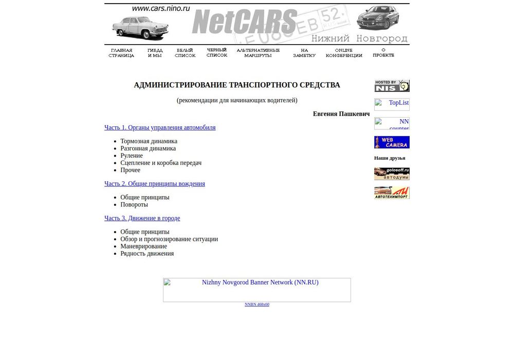 Inner page of NetCARS, 2001